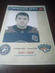 _ Южный Урал Орск - Магнитка Магнитогорск 2025/2026