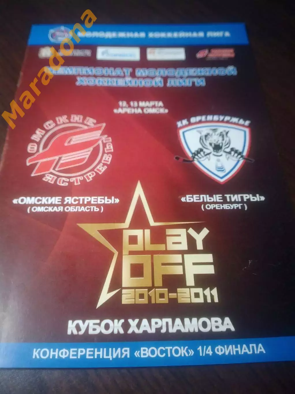 _ Омские Ястребы Омск - Белые Тигры Оренбург 2010/2011 Плей-офф