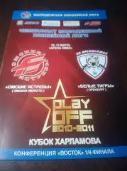 _ Омские Ястребы Омск - Белые Тигры Оренбург 2010/2011 Плей-офф