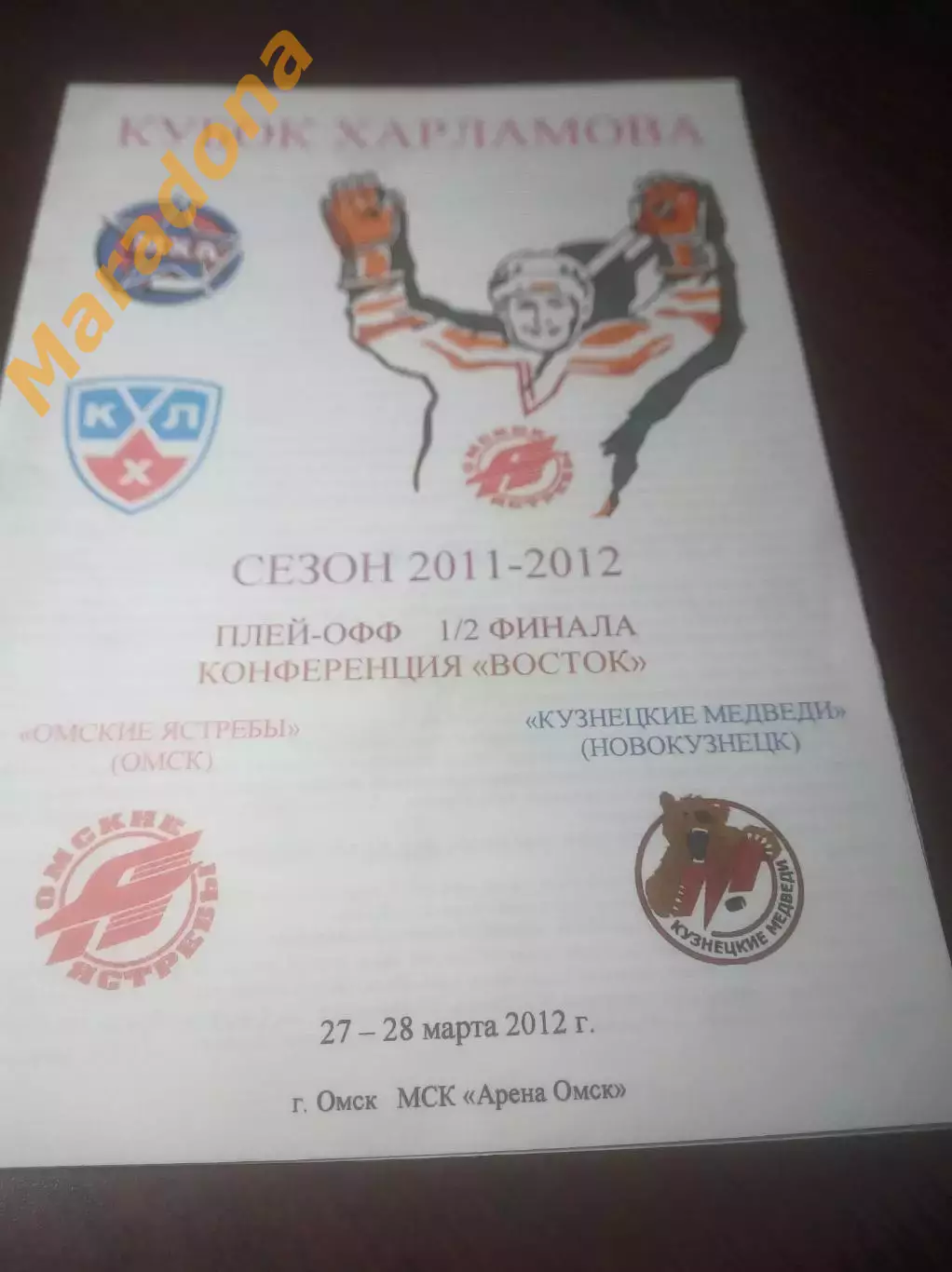 _ Омские Ястребы Омск - Кузнецкие медведи Новокузнецк 2011/2012 Плей-офф