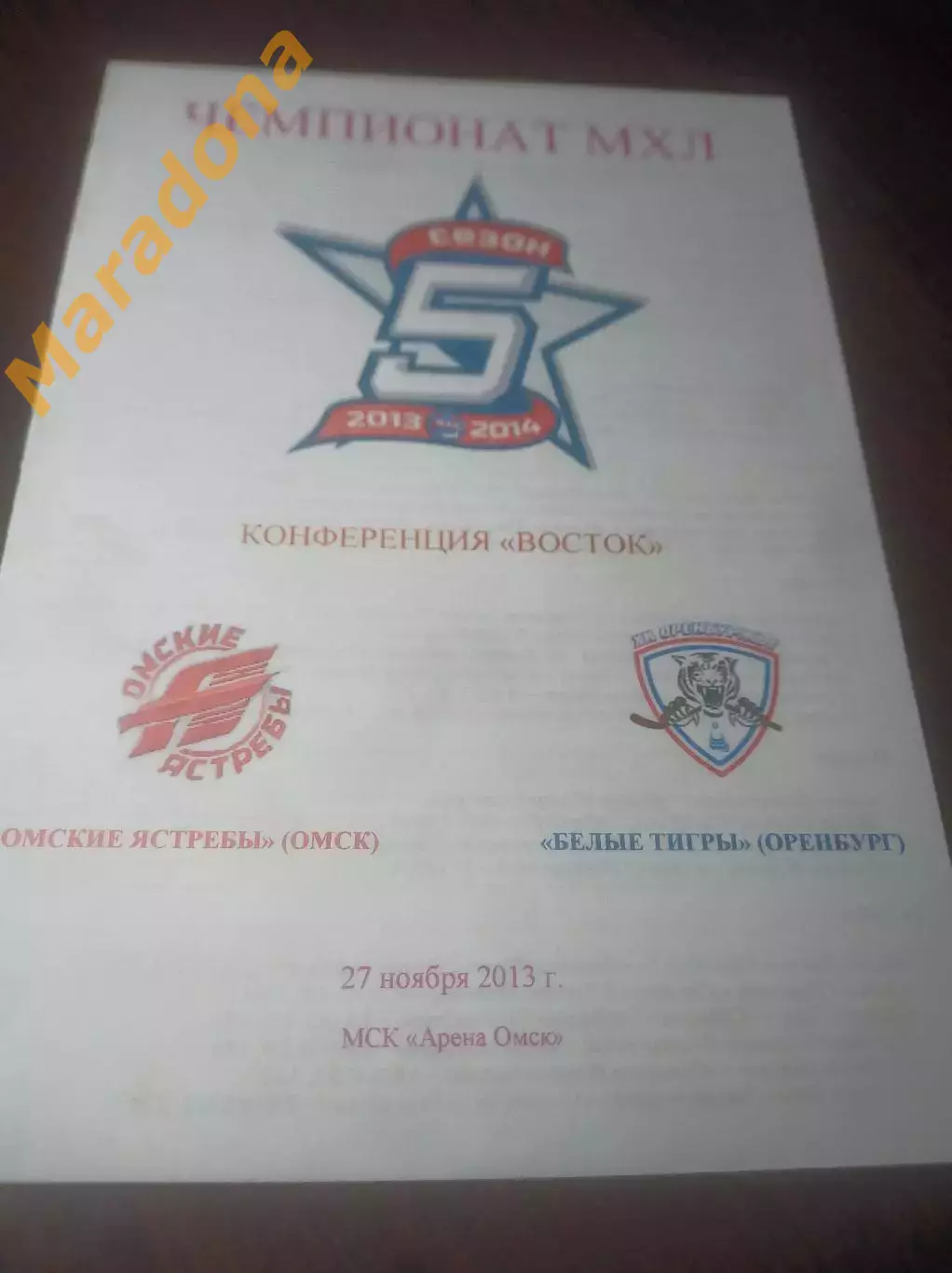 _ Омские Ястребы Омск - Белые тигры Оренбург 2013/2014