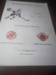 _ Омские Ястребы Омск - Авто Екатеринбург 2014/2015