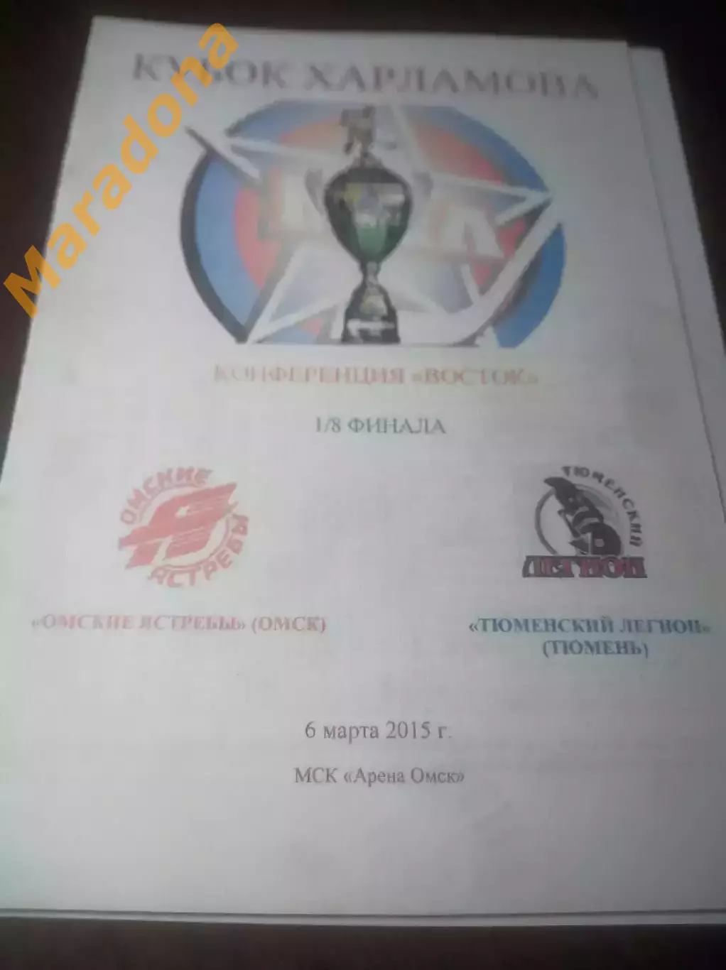 _ Омские Ястребы Омск - Тюменский Легион Тюмень 2014/2015 Плей-офф