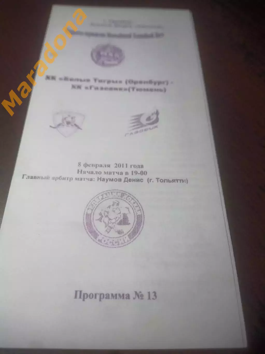 _ Белые Тигры Оренбург - Газовик Тюмень 2010/2011