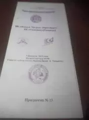 _ Белые Тигры Оренбург - Газовик Тюмень 2010/2011