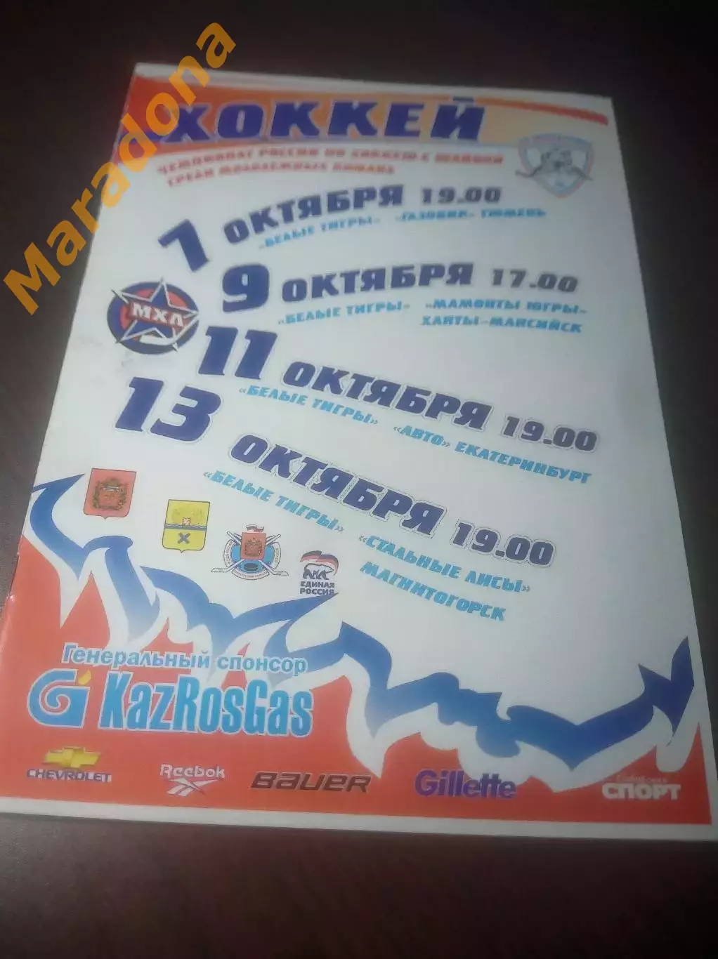 _ Тигры Оренбург-Газовик Тюмень+Мамонты Югры+Авто Екат+Магнитогорск 2011/2012