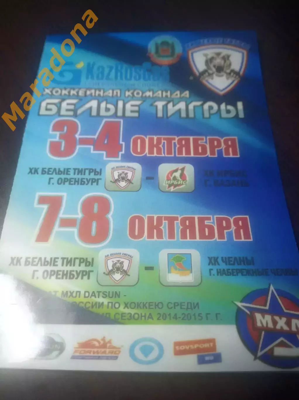 _ Белые Тигры Оренбург - Ирбис Казань + Челны Набережные Челны 2014/2015