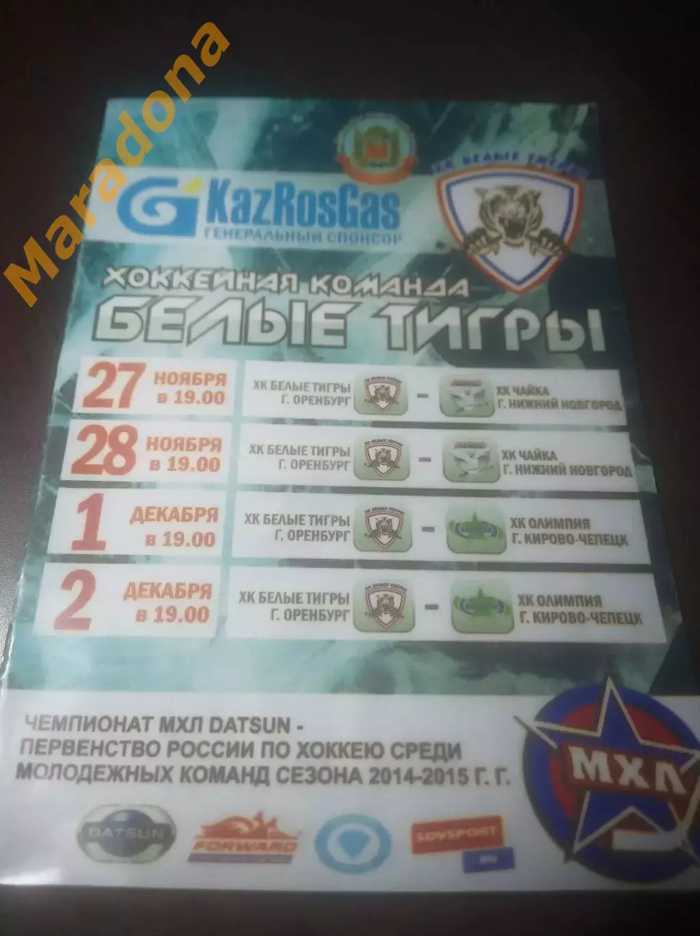 _ Белые Тигры Оренбург - Чайка Нижний Новгород + Олимпия Кирово-Чепецк 2014/2015
