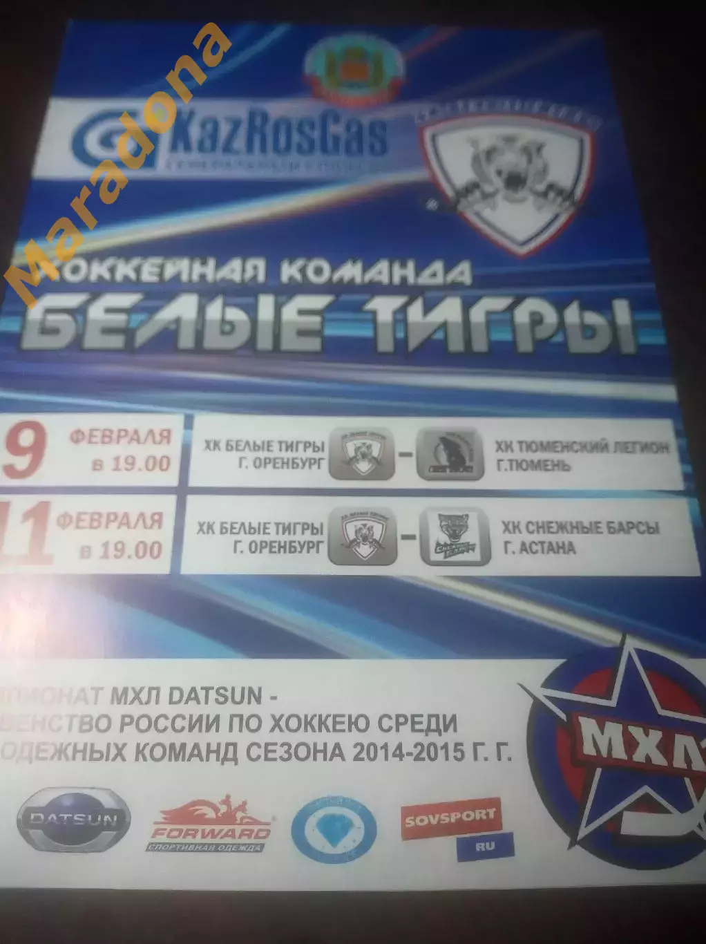 _ Белые Тигры Оренбург - Тюменский легион + Снежные барсы Астана 2014/2015