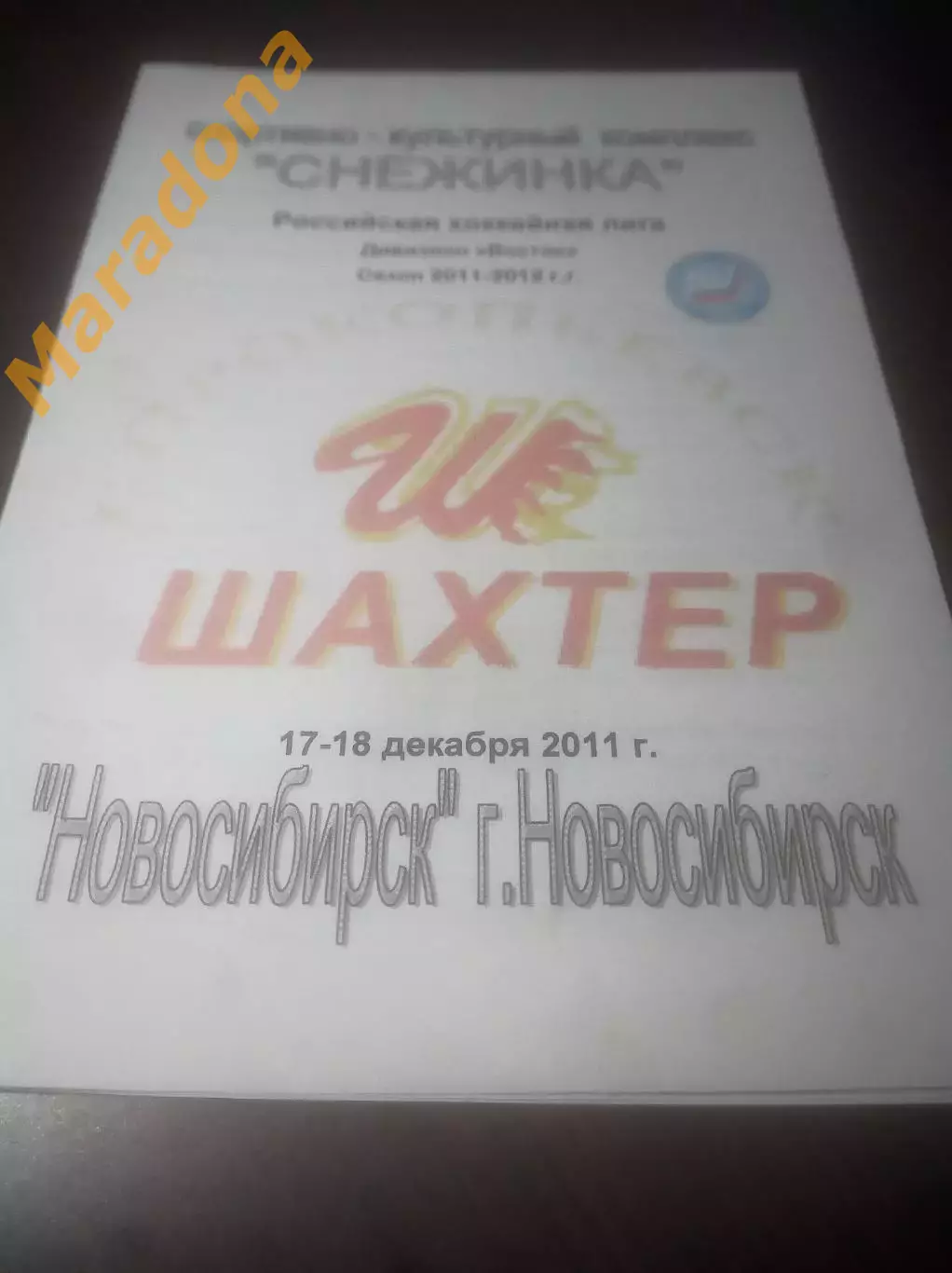 _ Шахтер Прокопьевск - Новосибирск 2011/2012