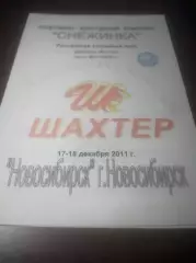 _ Шахтер Прокопьевск - Новосибирск 2011/2012