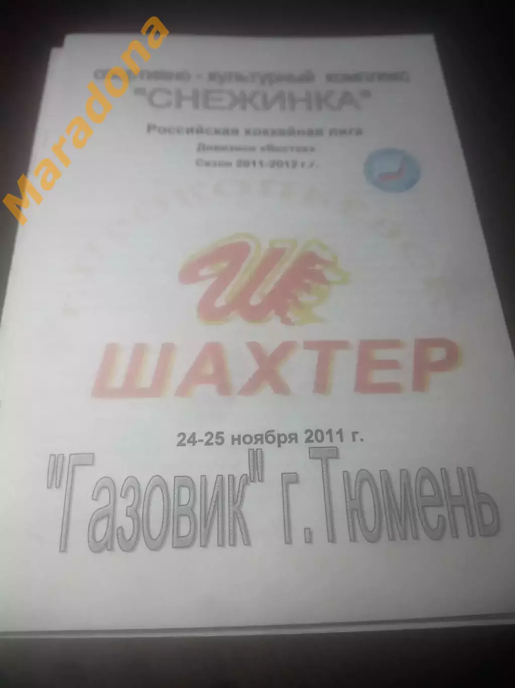 _ Шахтер Прокопьевск - Газовик Тюмень 2011/2012
