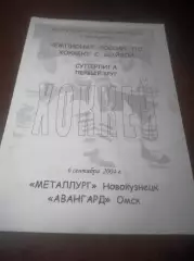 _ Металлург Новокузнецк - Авангард Омск 2004/2005