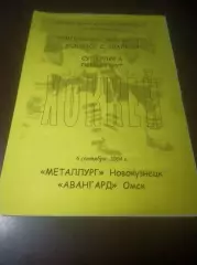_ Металлург Новокузнецк - Авангард Омск 2004/2005