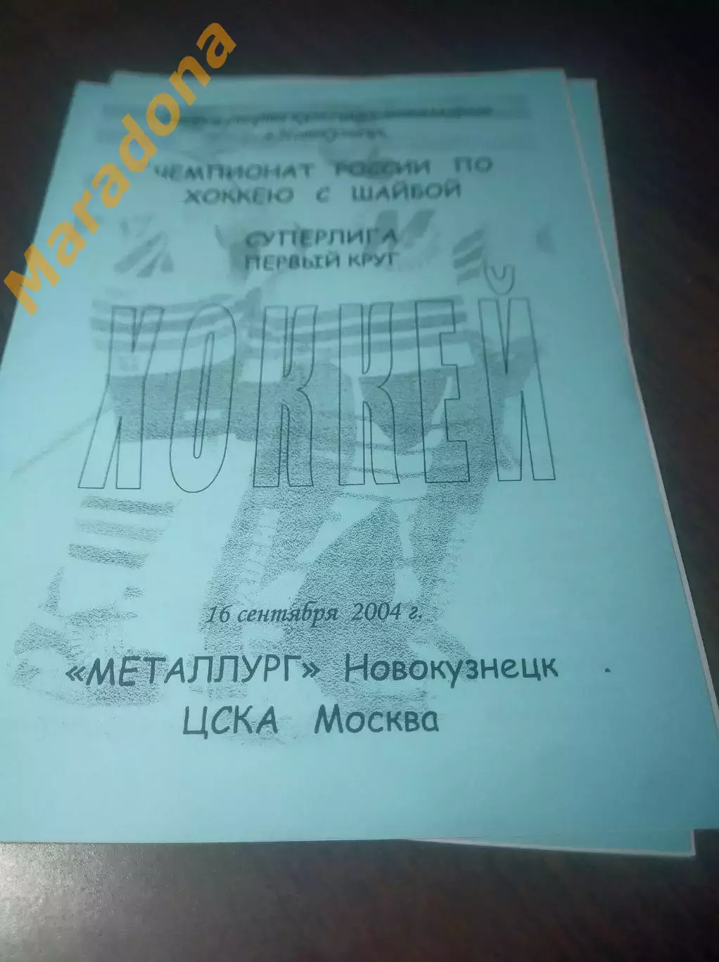 _ Металлург Новокузнецк - ЦСКА Москва 2004/2005