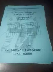 _ Металлург Новокузнецк - ЦСКА Москва 2004/2005