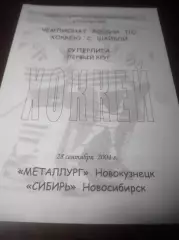 _ Металлург Новокузнецк - Сибирь Новосибирск 2004/2005