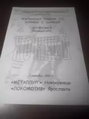 _ Металлург Новокузнецк - Локомотив Ярославль 2004/2005