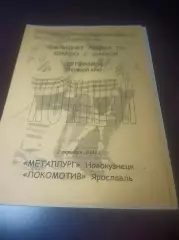 _ Металлург Новокузнецк - Локомотив Ярославль 2004/2005