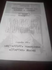 _ Металлург Новокузнецк - Спартак Москва 2004/2005