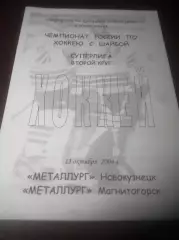 _ Металлург Новокузнецк - Металлург Магнитогорск 2004/2005