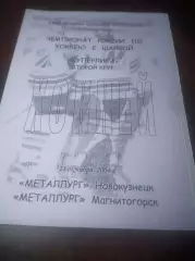 _ Металлург Новокузнецк - Металлург Магнитогорск 2004/2005