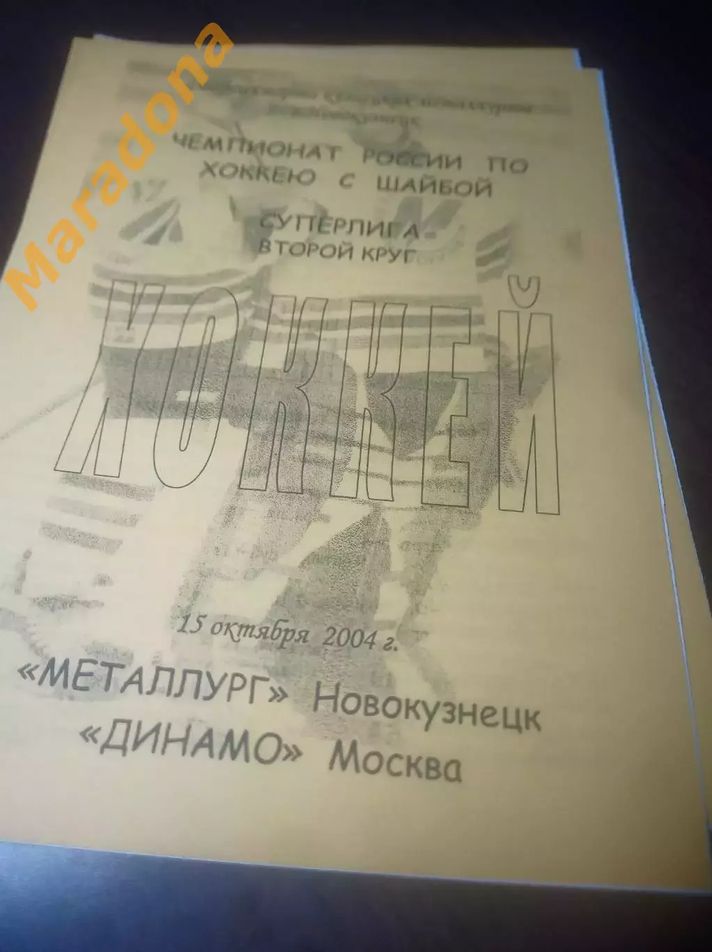 _ Металлург Новокузнецк - Динамо Москва 2004/2005