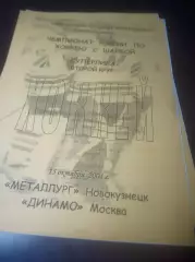 _ Металлург Новокузнецк - Динамо Москва 2004/2005