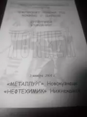 _ Металлург Новокузнецк - Нефтехимик Нижнекамск 2004/2005