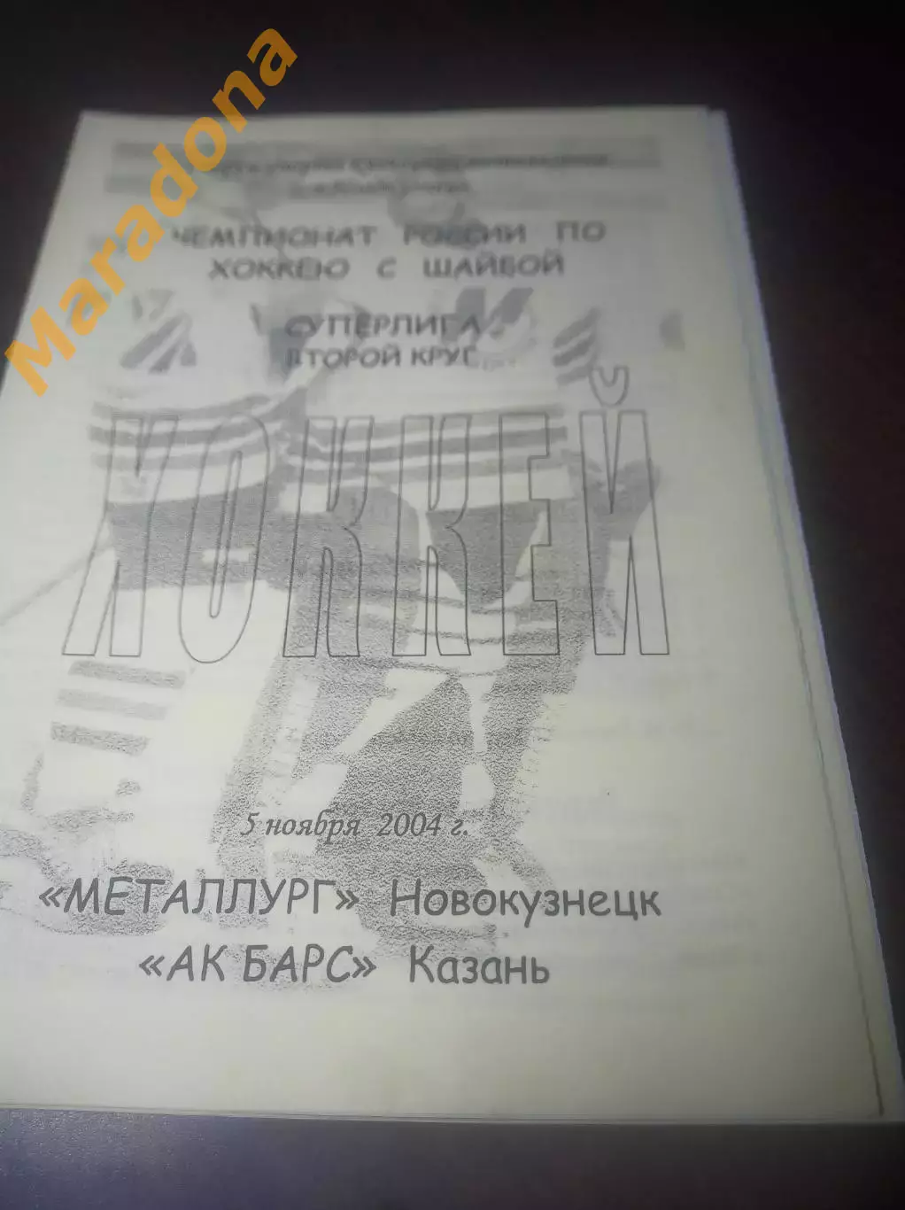 _ Металлург Новокузнецк - Ак Барс Казань 2004/2005
