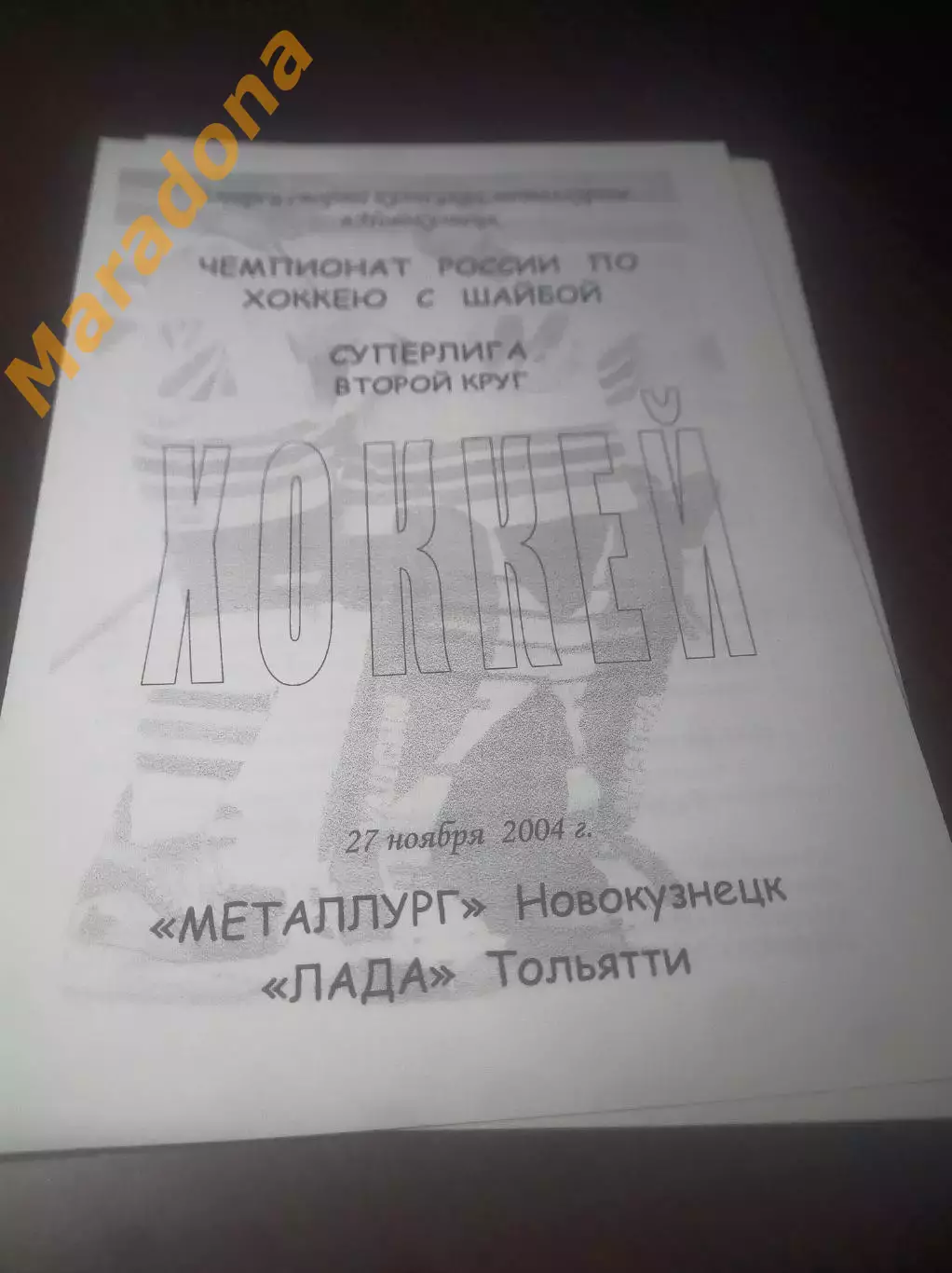 _ Металлург Новокузнецк - Лада Тольятти 2004/2005