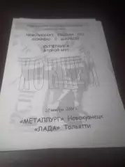 _ Металлург Новокузнецк - Лада Тольятти 2004/2005
