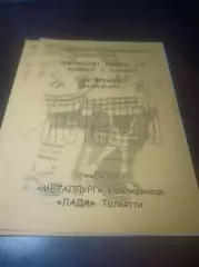 _ Металлург Новокузнецк - Лада Тольятти 2004/2005