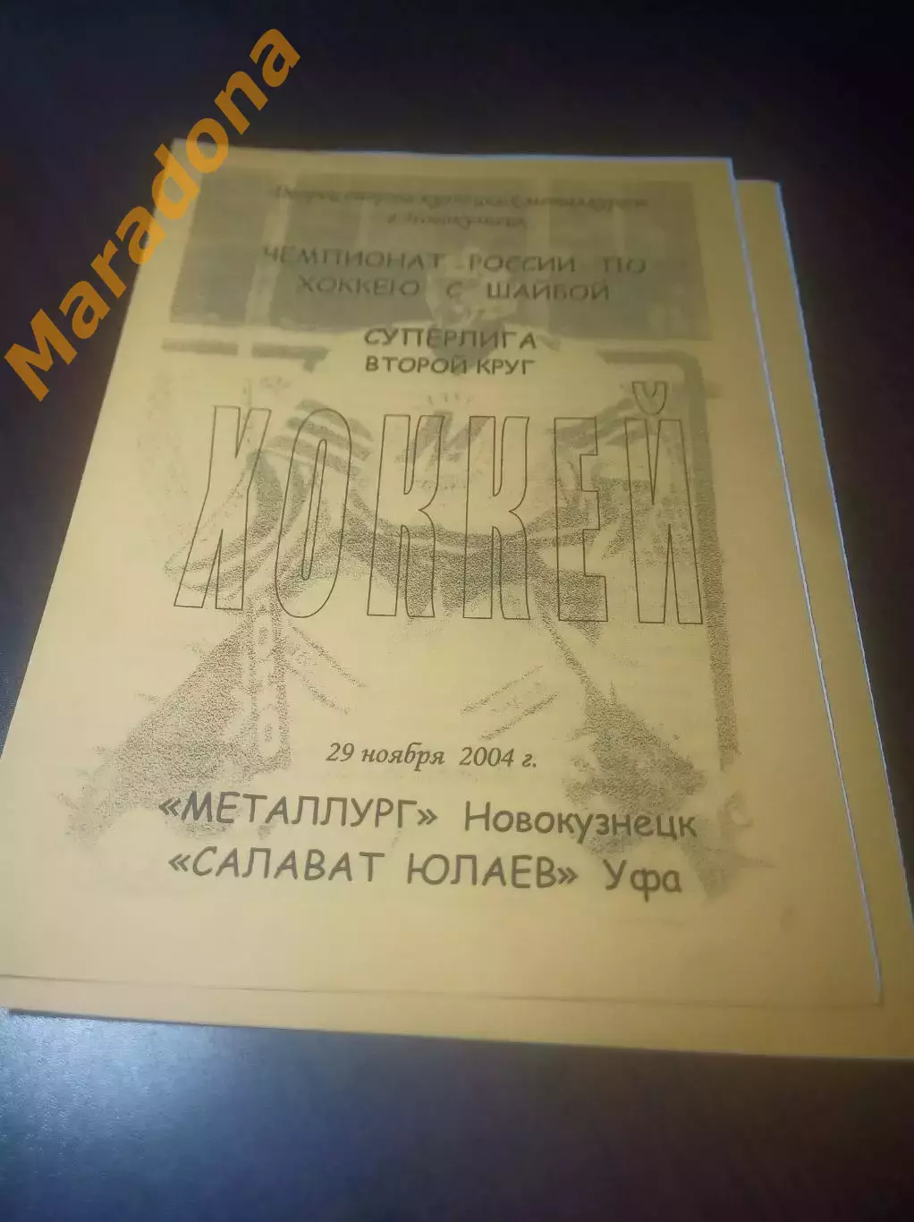 _ Металлург Новокузнецк - Салават Юлаев Уфа 2004/2005