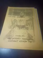 _ Металлург Новокузнецк - Салават Юлаев Уфа 2004/2005