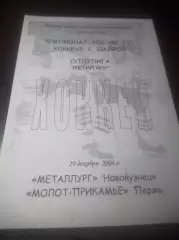 _ Металлург Новокузнецк - Молот Прикамье Пермь - 2004/2005