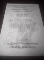 _ Металлург Новокузнецк - Сибирь Новосибирск 2004/2005