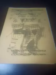 _ Металлург Новокузнецк - Локомотив Ярославль - 2004/2005