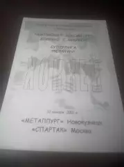 _ Металлург Новокузнецк - Спартак Москва - 2004/2005