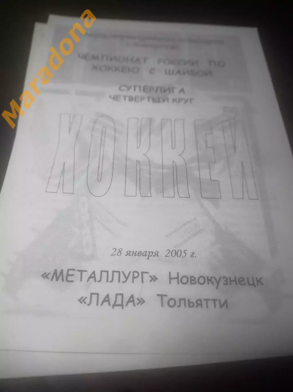 _ Металлург Новокузнецк - Лада Тольятти - 2004/2005