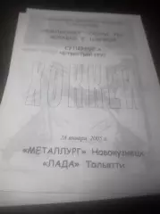 _ Металлург Новокузнецк - Лада Тольятти - 2004/2005
