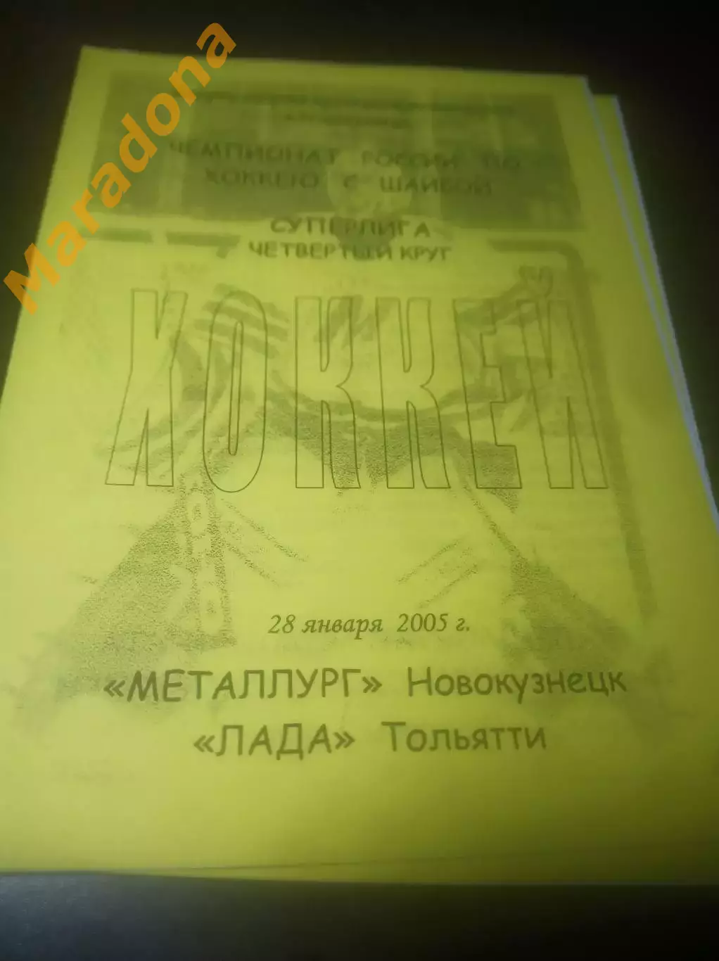_ Металлург Новокузнецк - Лада Тольятти - 2004/2005