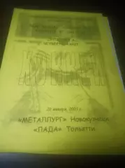 _ Металлург Новокузнецк - Лада Тольятти - 2004/2005