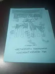 _ Металлург Новокузнецк - Салават Юлаев Уфа - 2004/2005