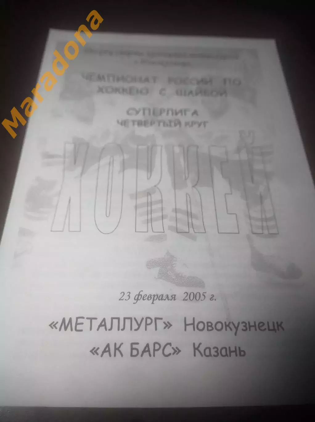 _ Металлург Новокузнецк - Ак Барс Казань - 2004/2005