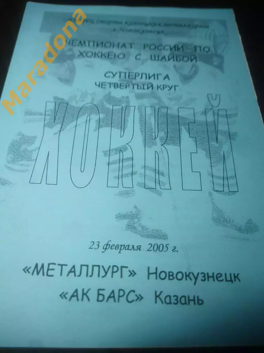 _ Металлург Новокузнецк - Ак Барс Казань - 2004/2005