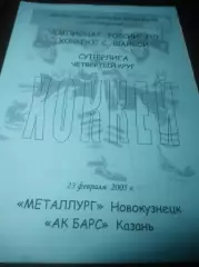 _ Металлург Новокузнецк - Ак Барс Казань - 2004/2005