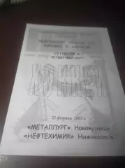 _ Металлург Новокузнецк - Нефтехимик Нижнекамск 2004/2005