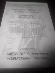 _ Металлург Новокузнецк - Северсталь Череповец - 2004/2005