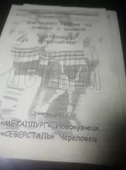 _ Металлург Новокузнецк - Северсталь Череповец - 2004/2005